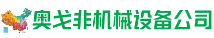 东乡区回收加工中心:立式,卧式,龙门加工中心,加工设备,旧数控机床_奥戈非机械设备公司